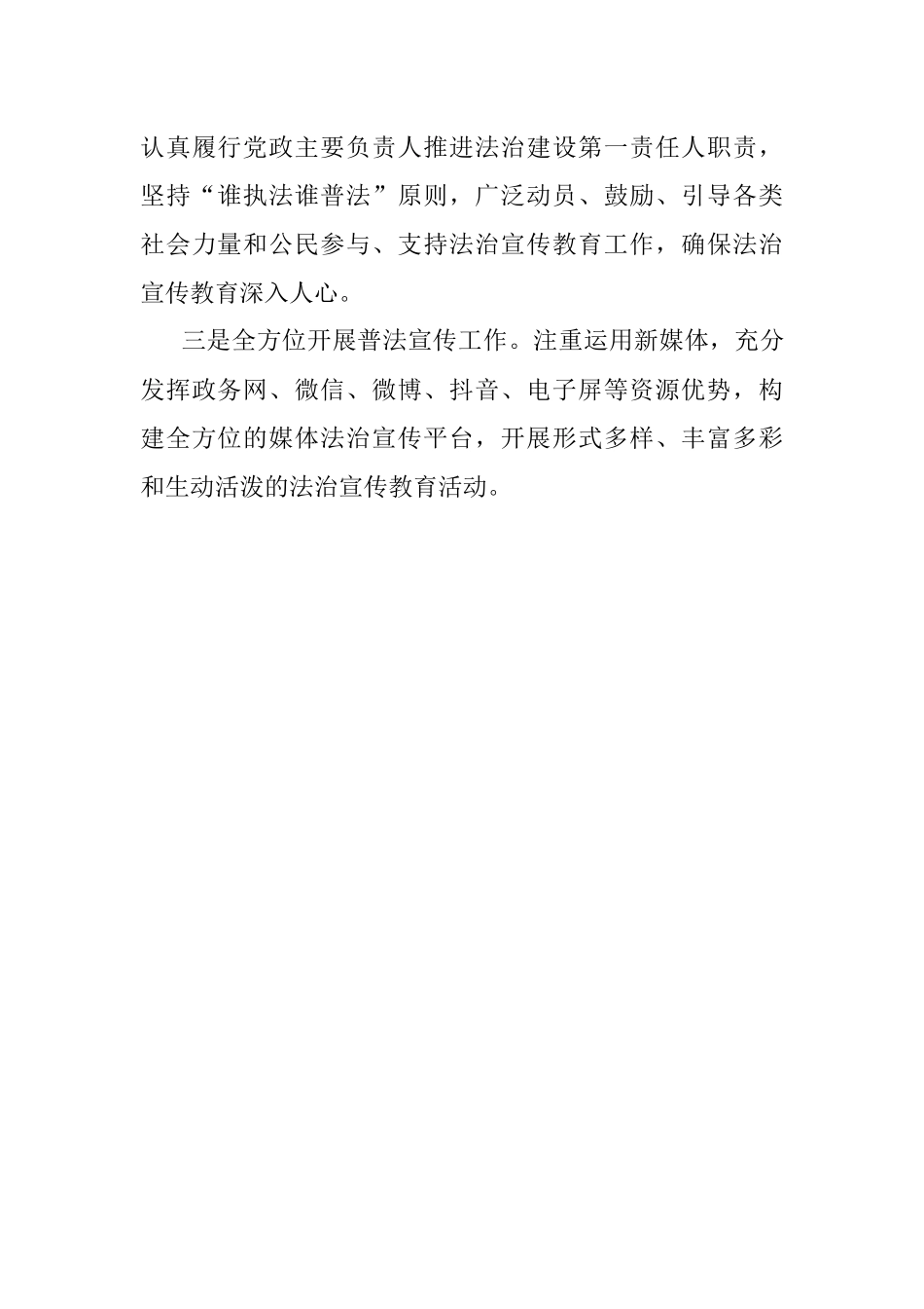 街道2022年普法责任落实情况工作总结.docx_第3页