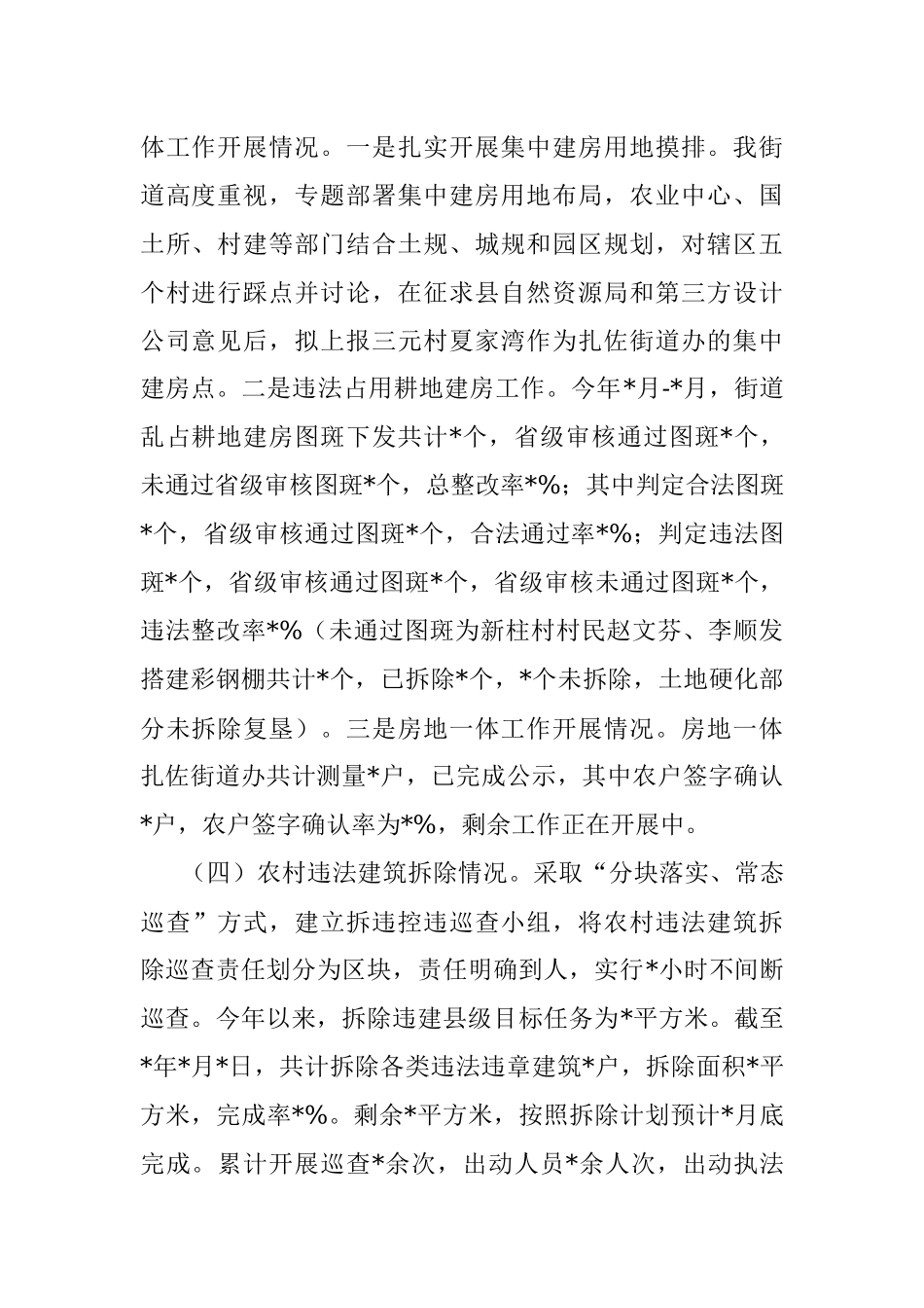 街道办事处2022年农村建房工作总结.docx_第2页