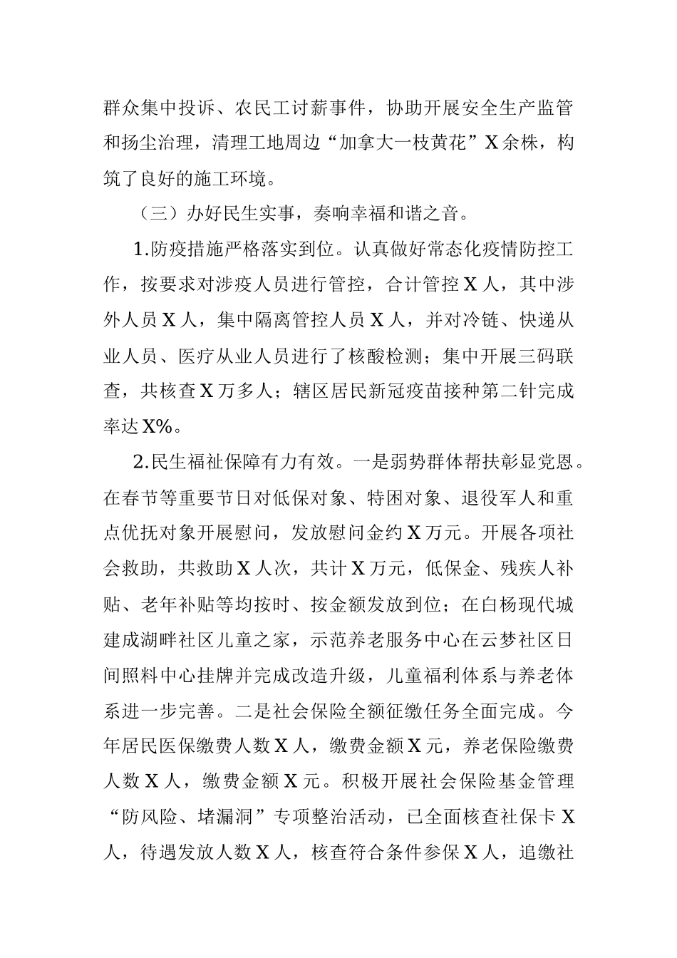 街道办事处2021年工作总结及2022年工作计划.docx_第3页