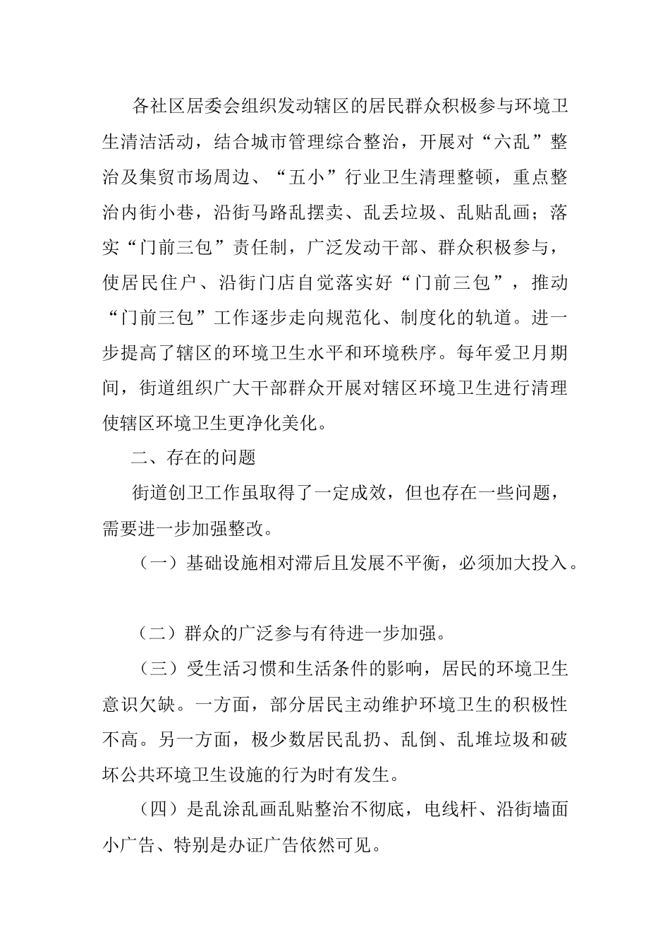 街道办事处创卫工作总结.docx_第3页