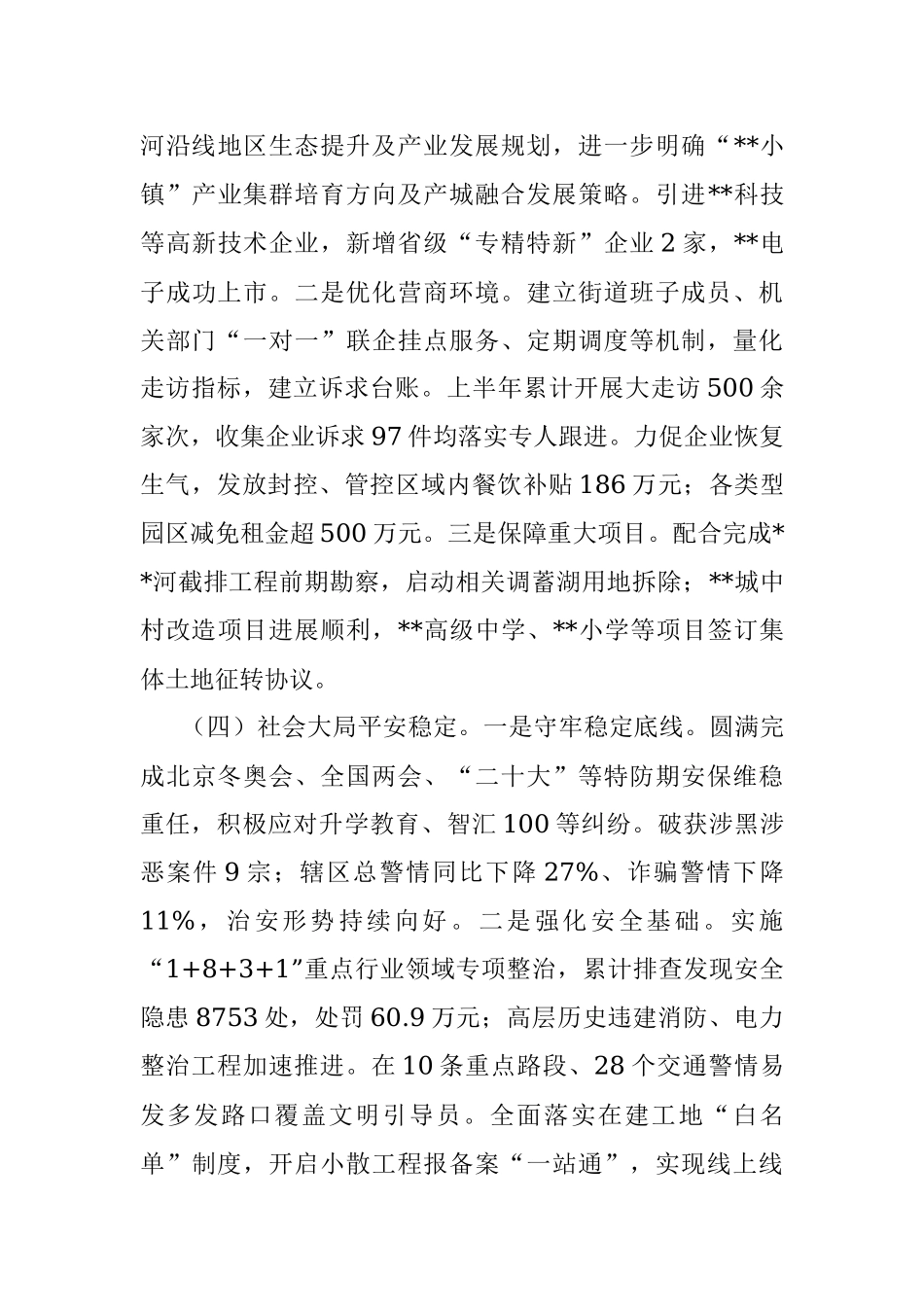 街道办2022工作总结及2023年工作计划.docx_第3页