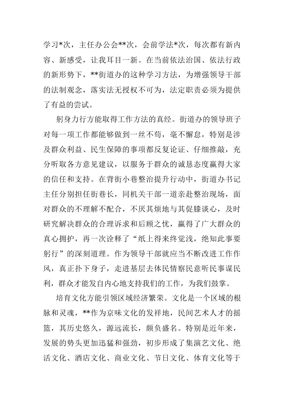 街道办事处助理挂职锻炼个人总结_1.docx_第2页