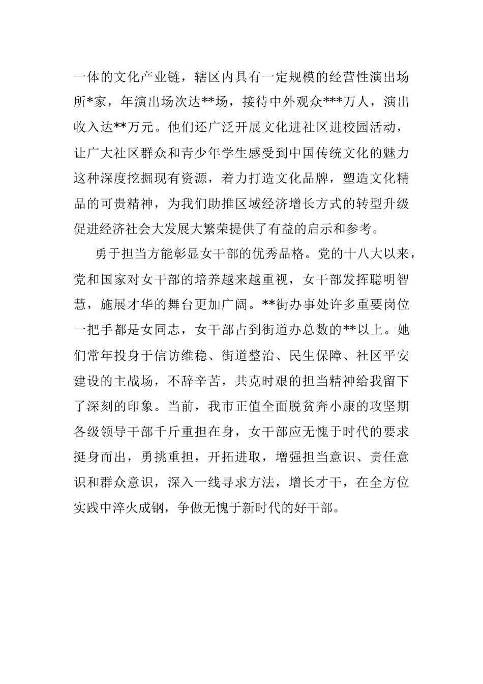 街道办事处助理挂职锻炼个人总结_1.docx_第3页