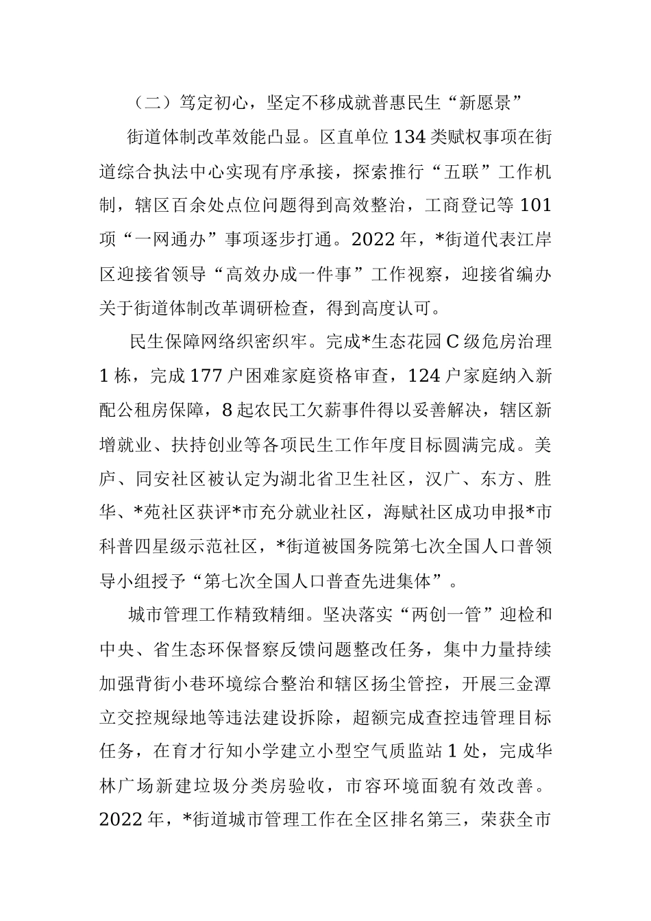 街道办2022年总结和2023年工作计划.docx_第2页