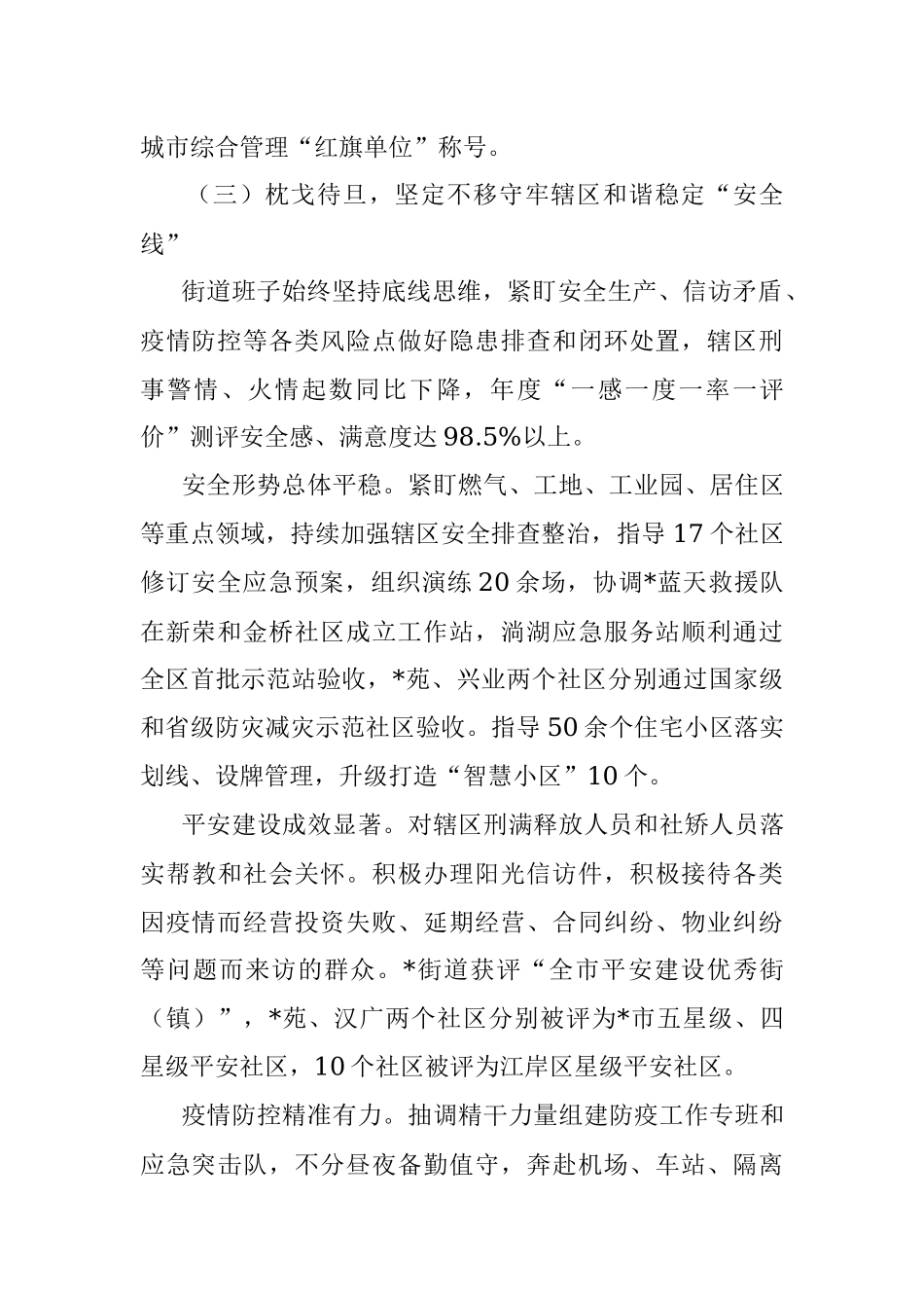 街道办2022年总结和2023年工作计划.docx_第3页