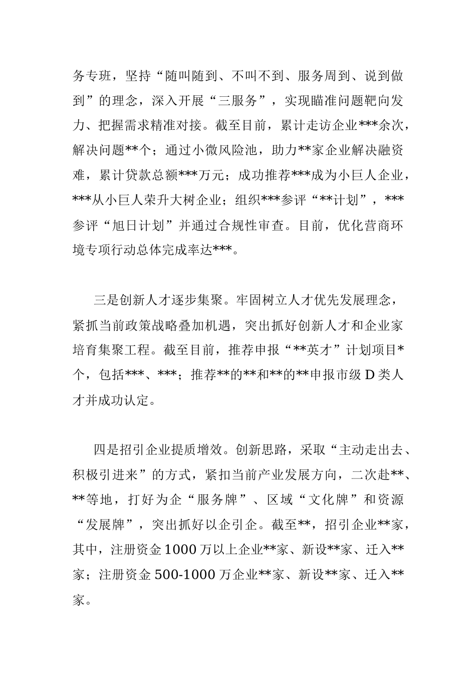 街道办事处2022年工作总结及2023年工作计划_1.docx_第2页