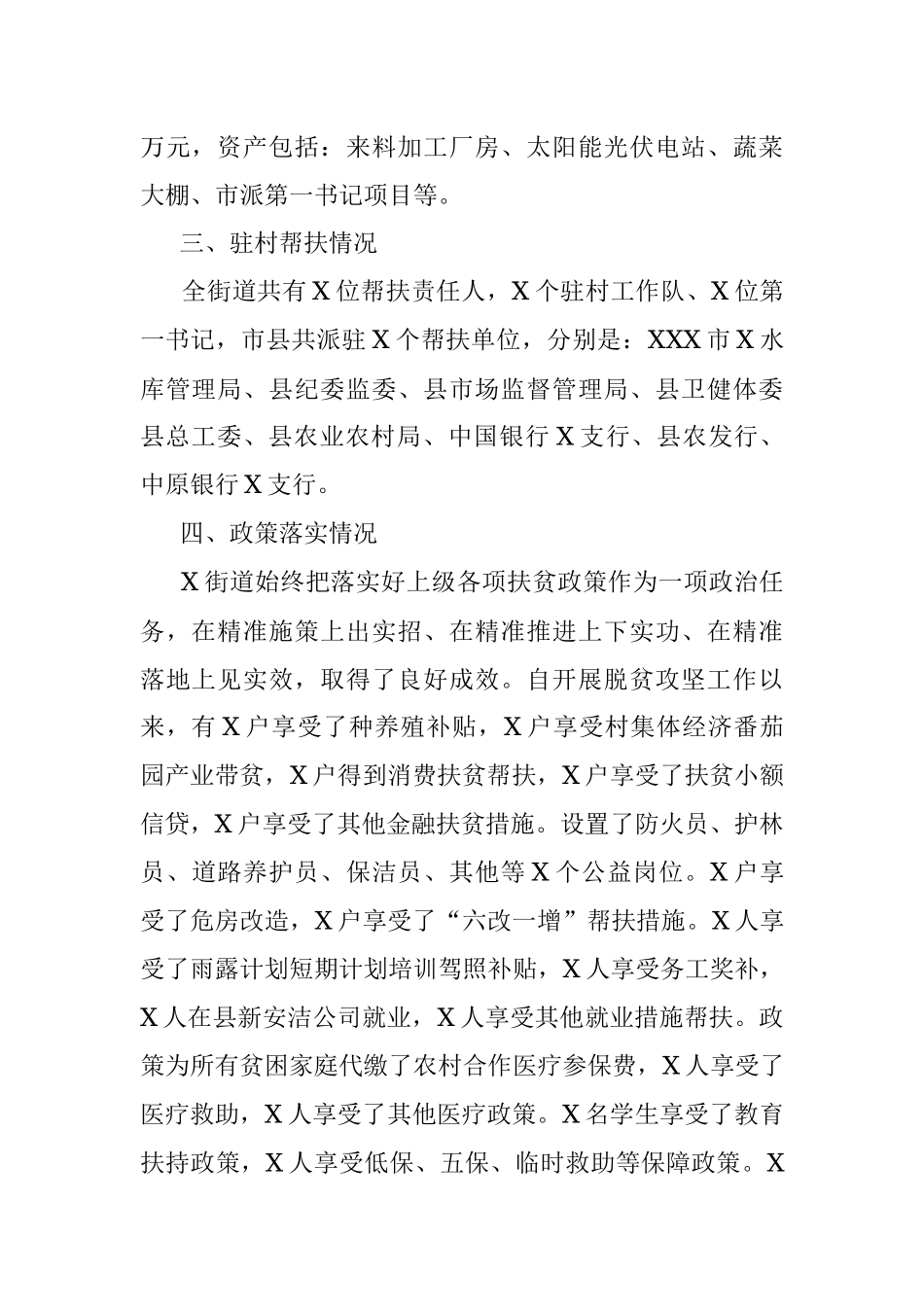 街道巩固脱贫攻坚成果有效衔接乡村振兴工作总结.docx_第2页