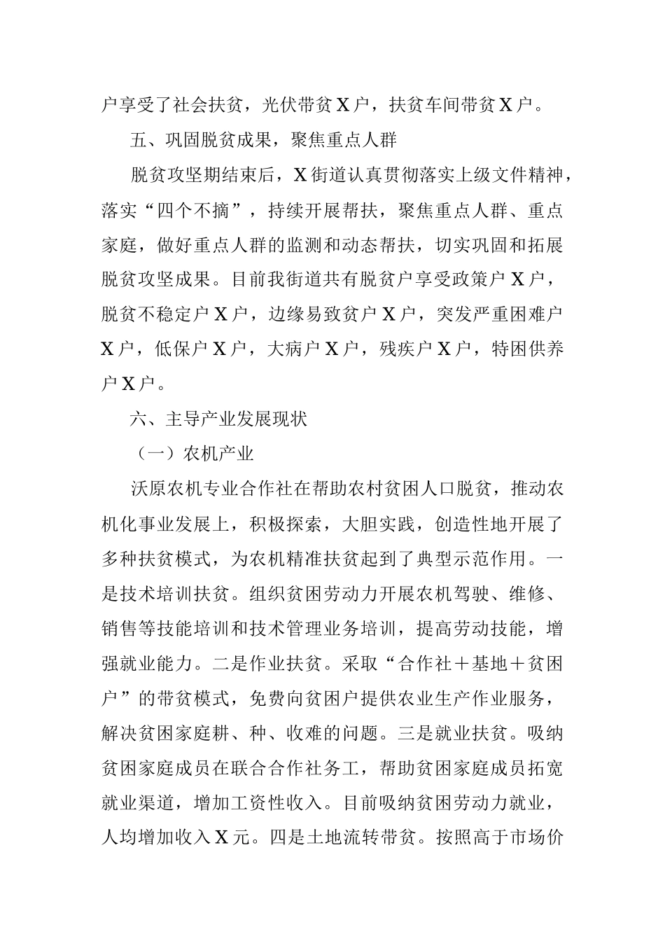 街道巩固脱贫攻坚成果有效衔接乡村振兴工作总结.docx_第3页