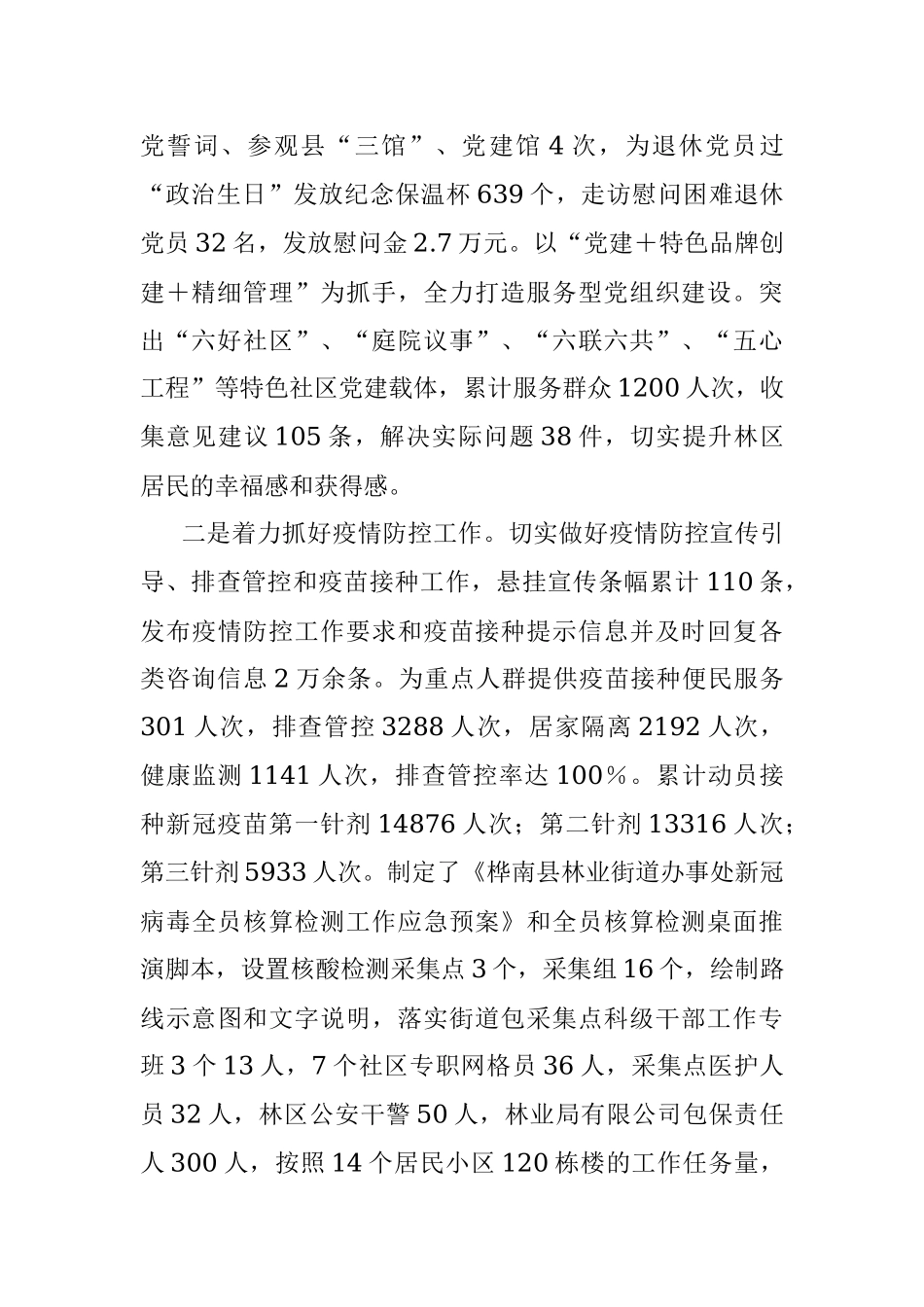 街道工作总结述职报告.docx_第2页