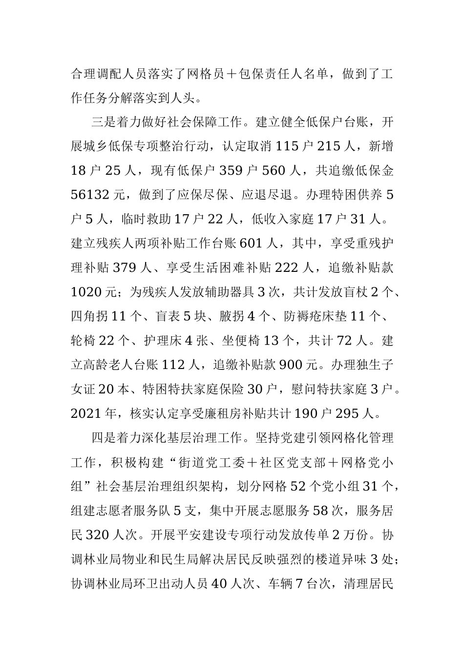 街道工作总结述职报告.docx_第3页