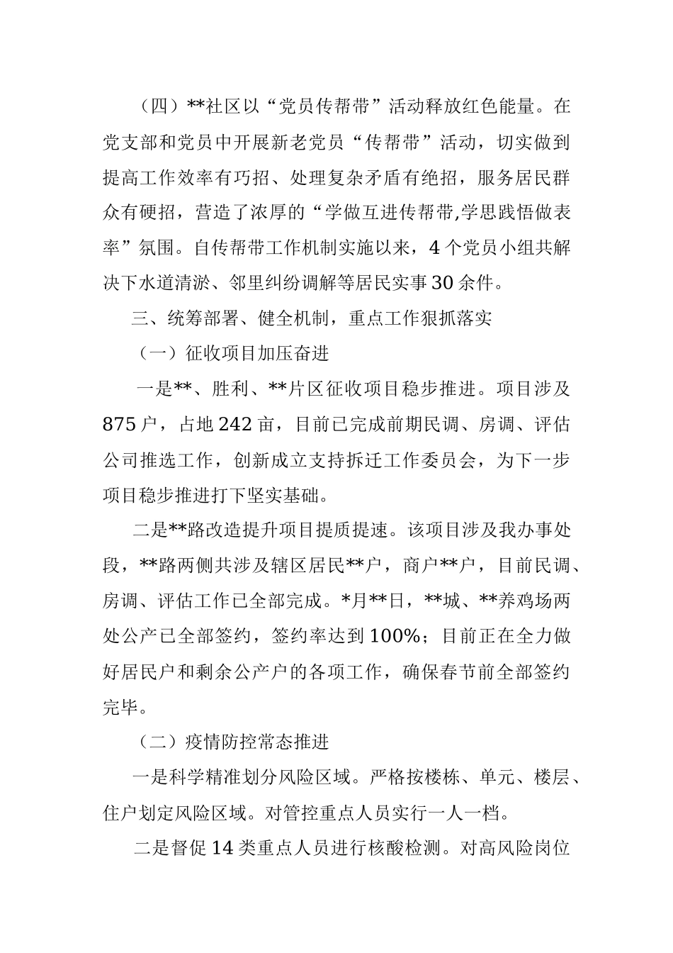 街道办事处2022年工作总结_1.docx_第3页