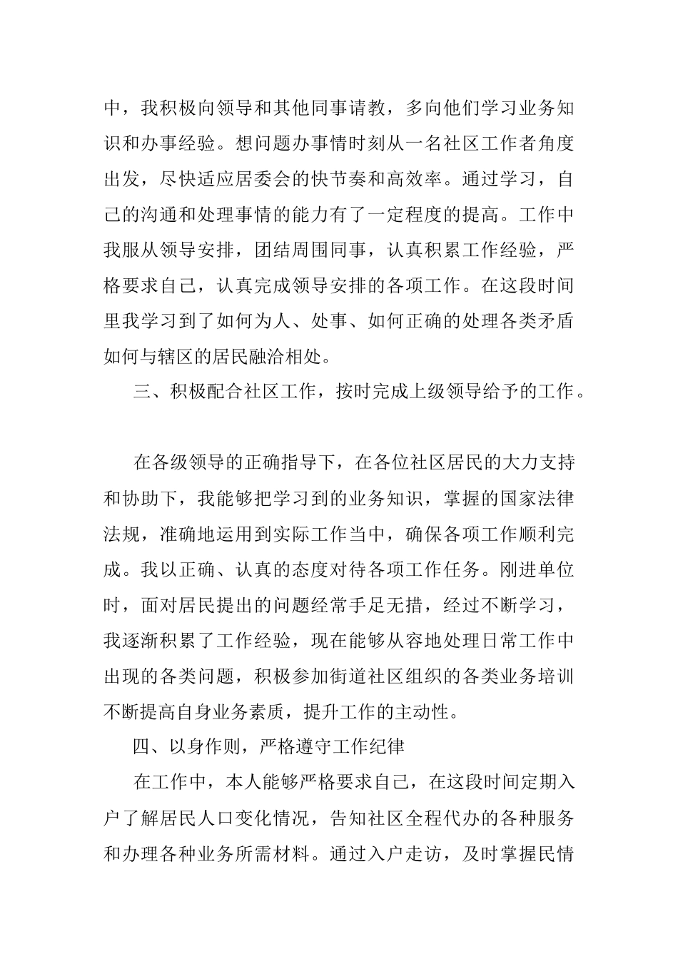 街道社区工作人员网格员个人工作总结.docx_第2页