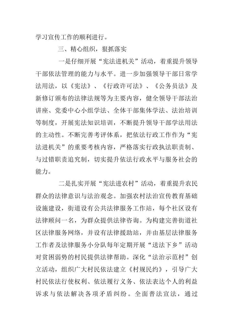 街道开展宪法学习宣传工作总结_1.docx_第2页