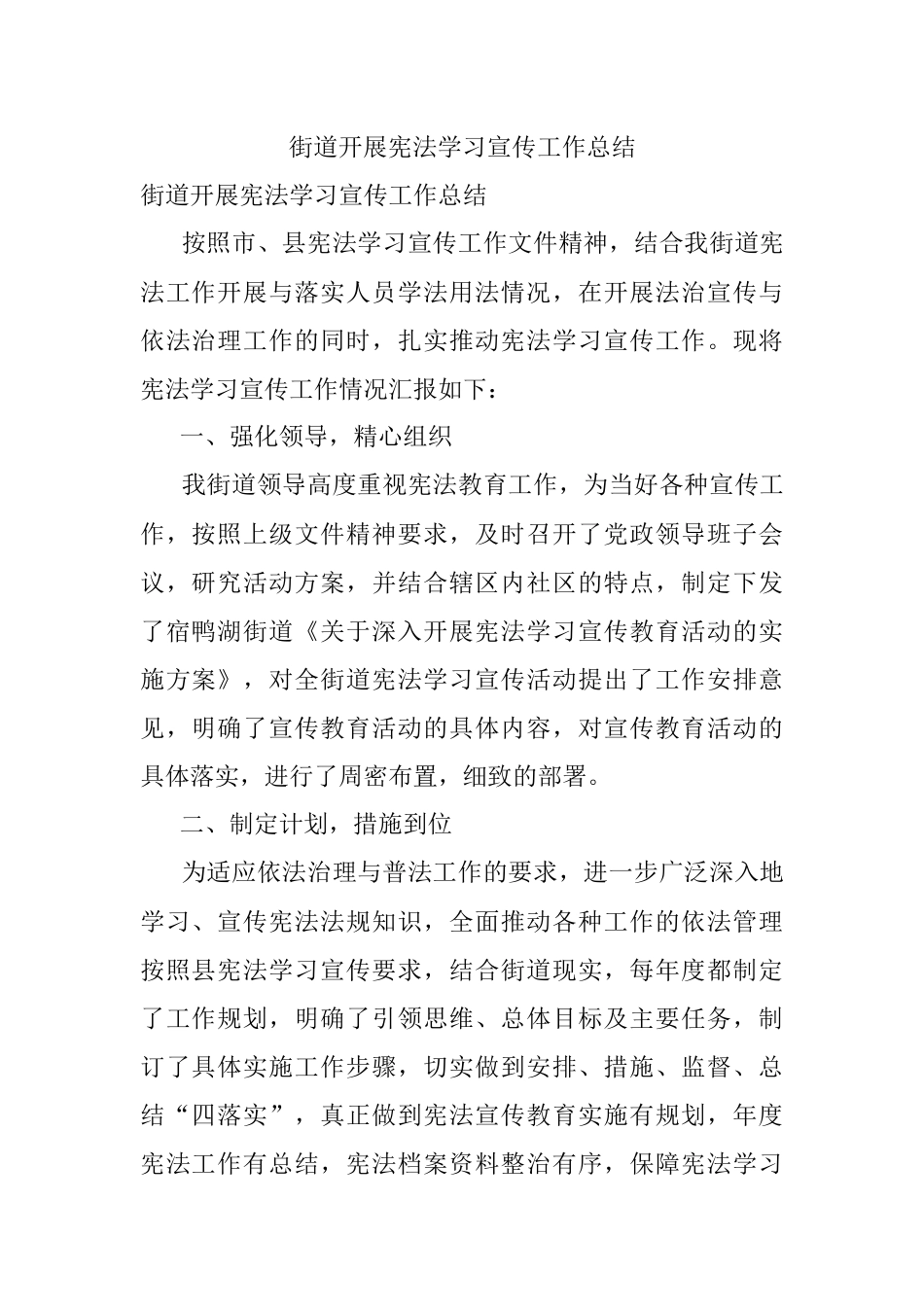 街道开展宪法学习宣传工作总结.docx_第1页
