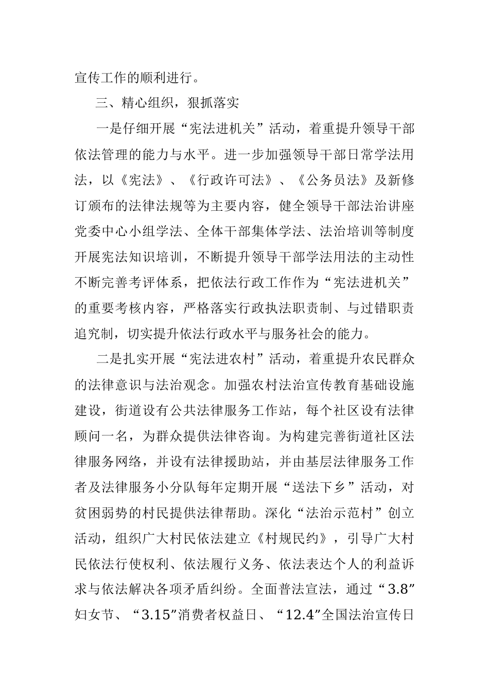 街道开展宪法学习宣传工作总结.docx_第2页