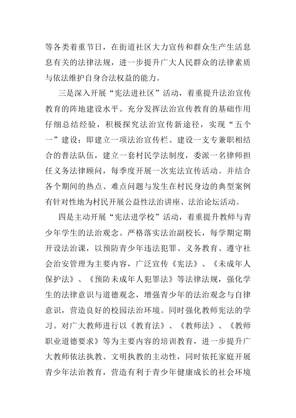 街道开展宪法学习宣传工作总结.docx_第3页