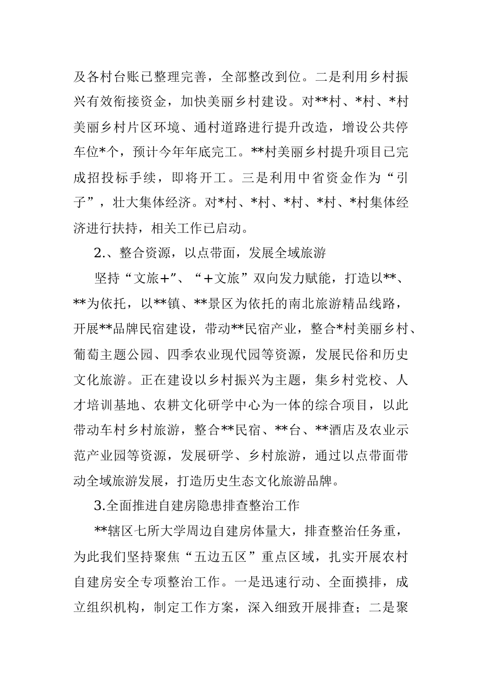 街道办事处2022年上半年工作总结及2022年下半年工作计划.docx_第2页