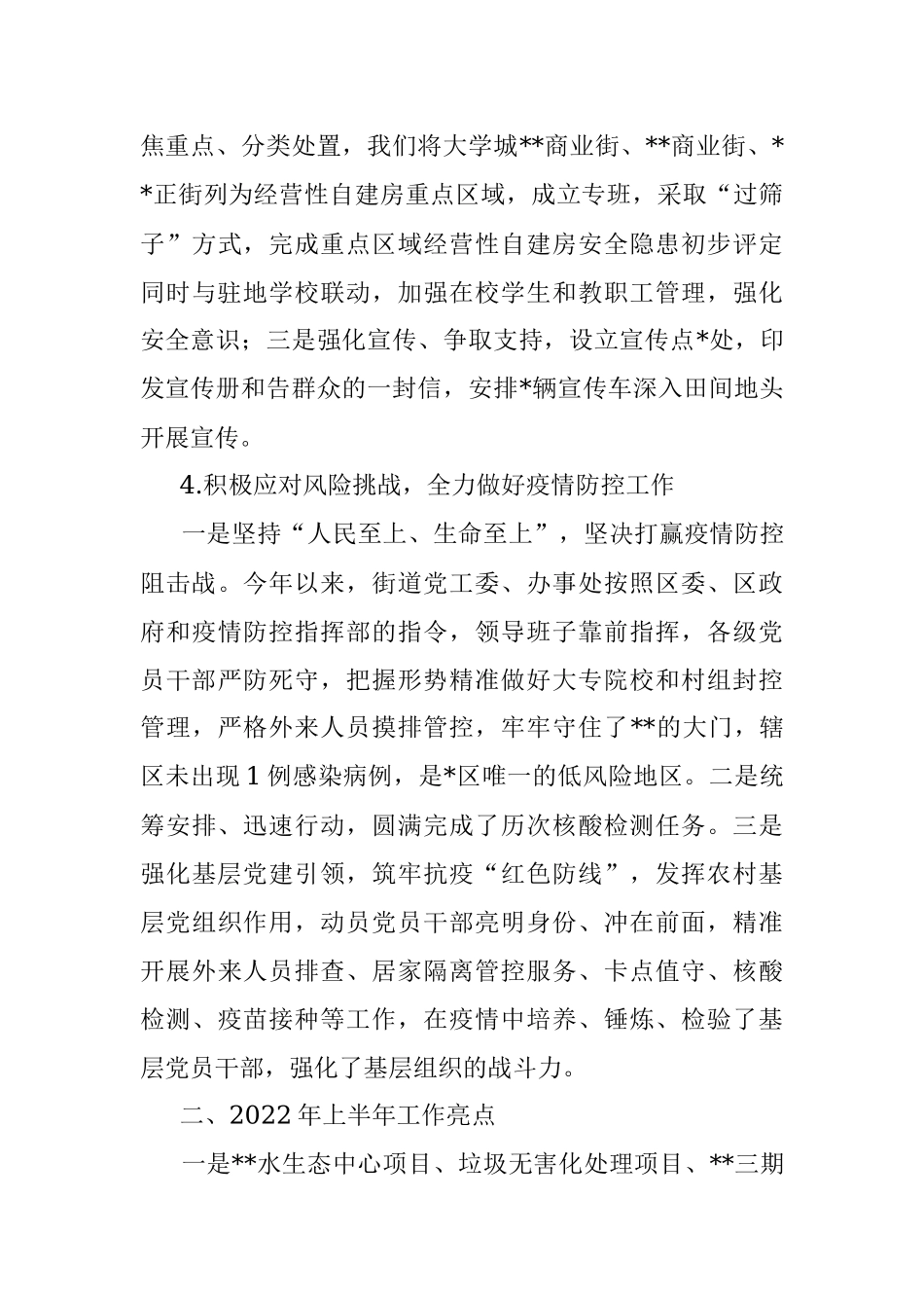 街道办事处2022年上半年工作总结及2022年下半年工作计划.docx_第3页