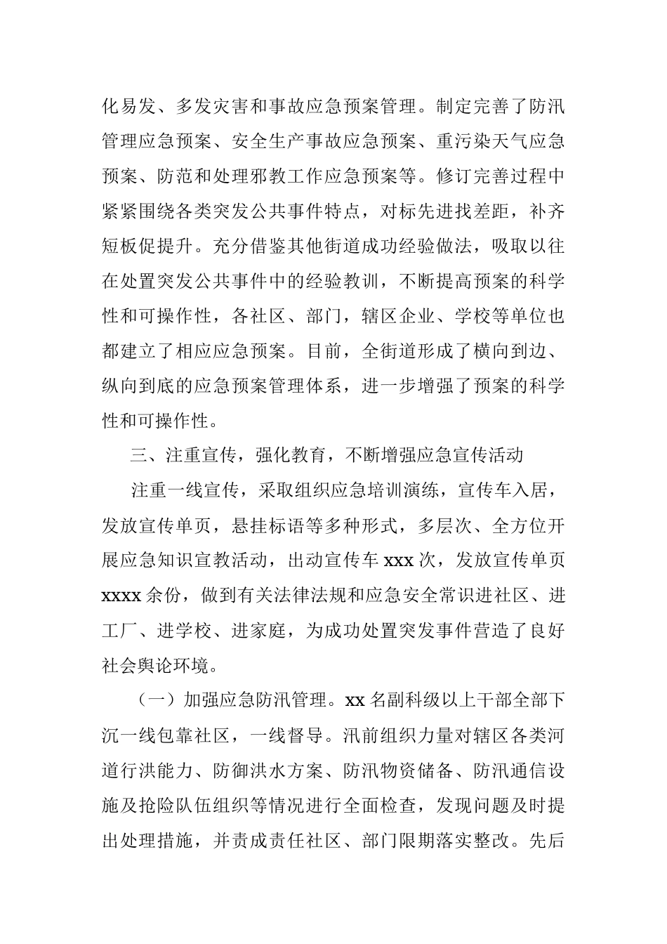 街道年度应急管理工作总结.docx_第2页