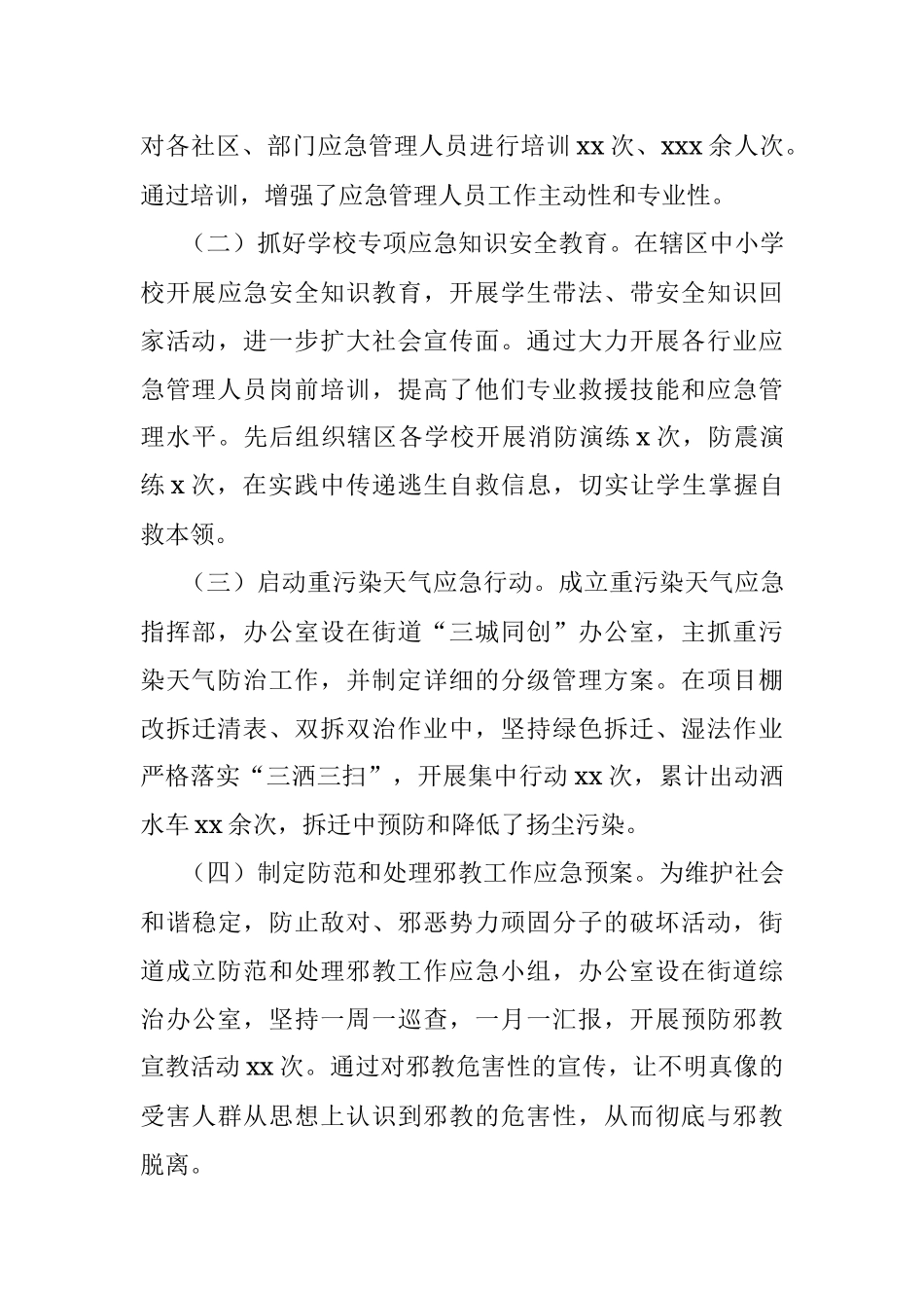 街道年度应急管理工作总结.docx_第3页