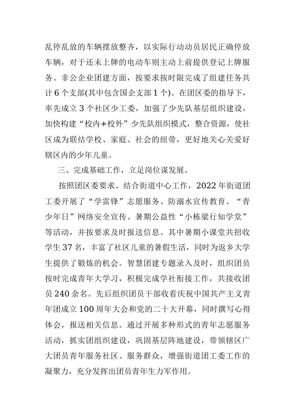 街道团工委2022年工作总结暨2023年工作计划.docx_第2页