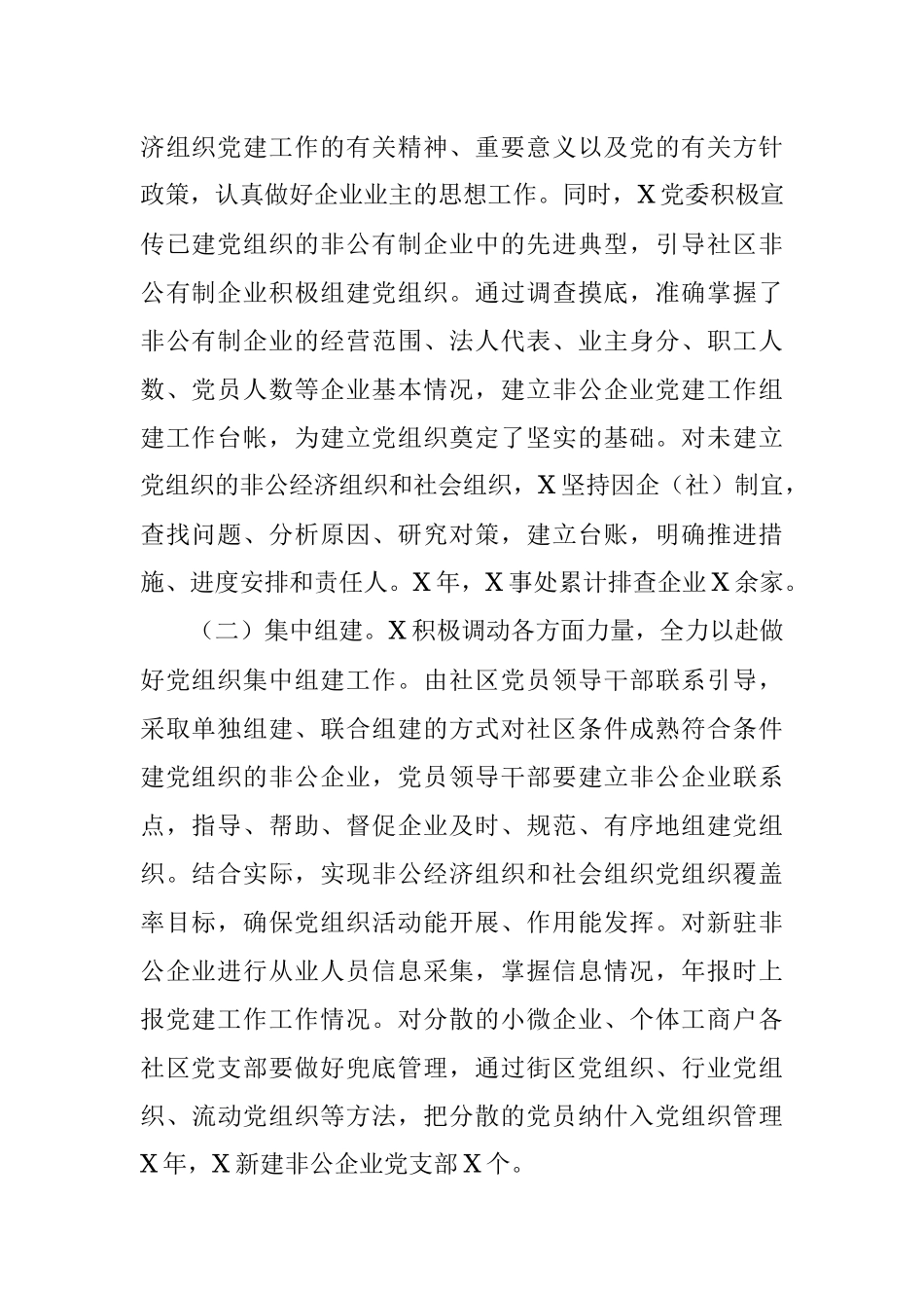 街道办事处开展非公企业“三集中”活动工作总结.docx_第2页