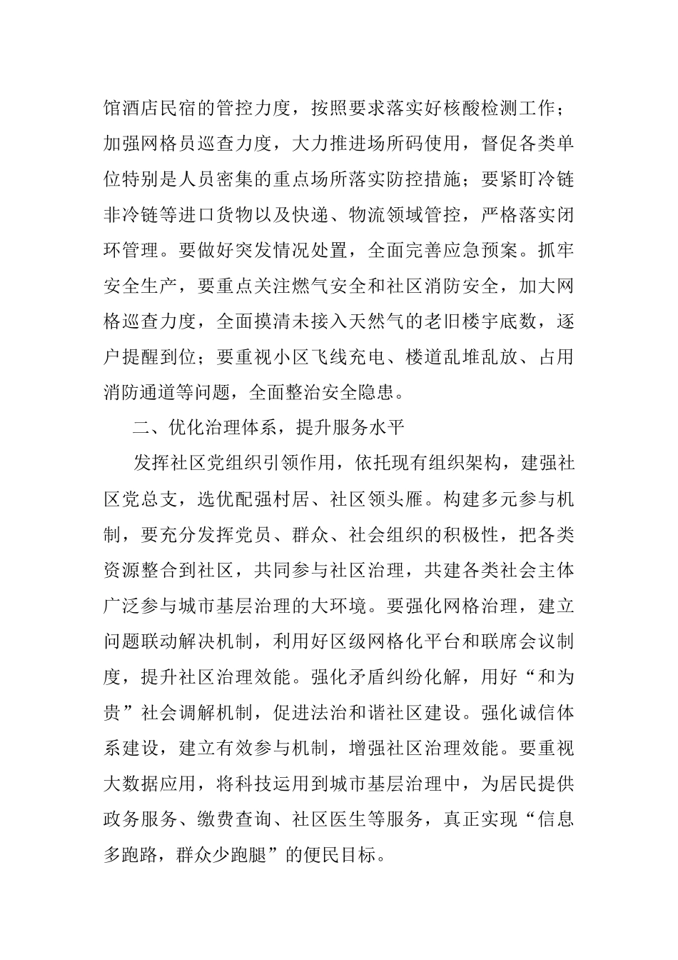 街道半年工作总结分析会总结讲话.docx_第2页