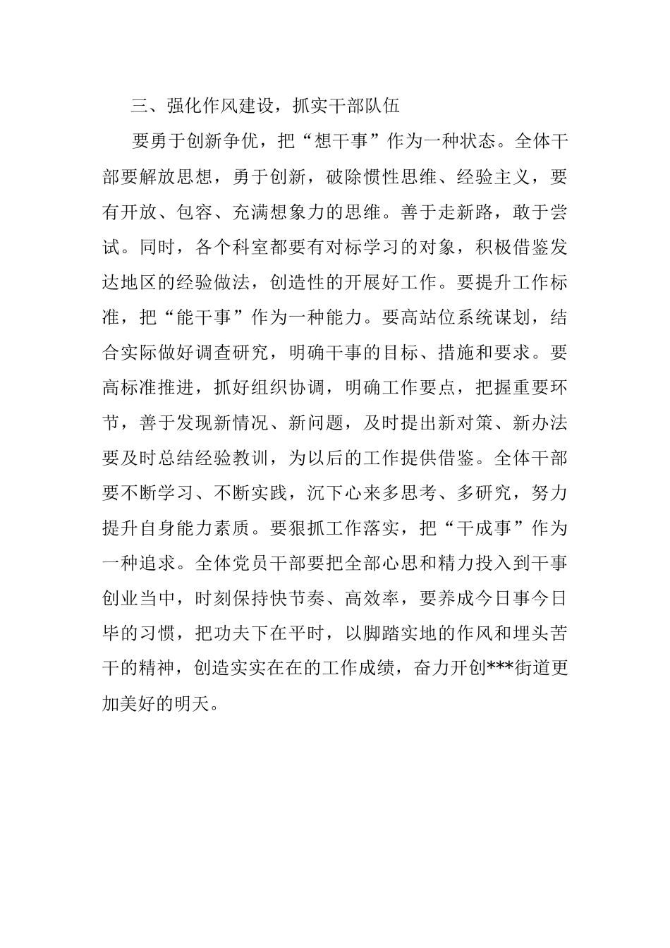 街道半年工作总结分析会总结讲话.docx_第3页