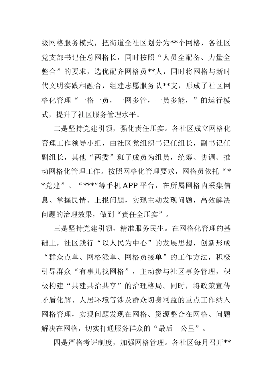 街道网格化服务管理工作总结.docx_第3页