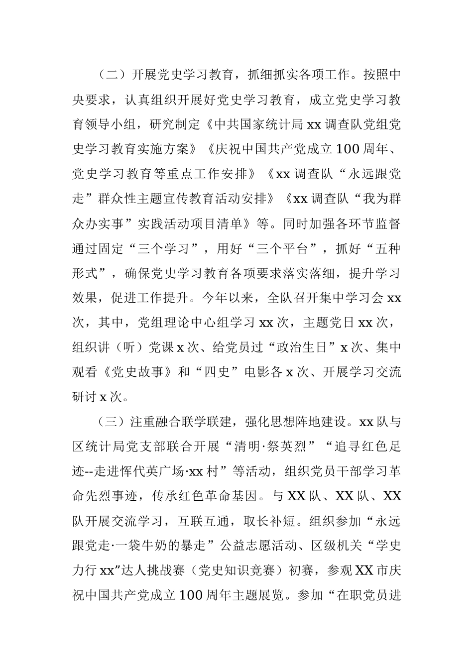 调查队2021年工作总结和2022年工作思路.docx_第2页