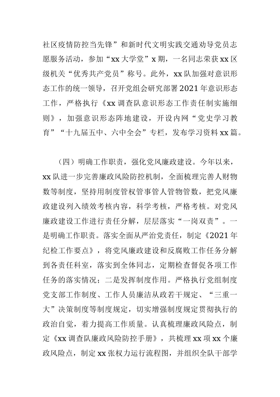 调查队2021年工作总结和2022年工作思路.docx_第3页