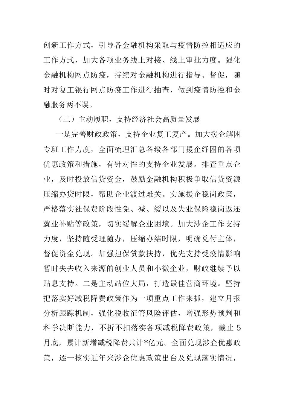 财政局2022年上半年工作总结及下半年工作计划.docx_第3页