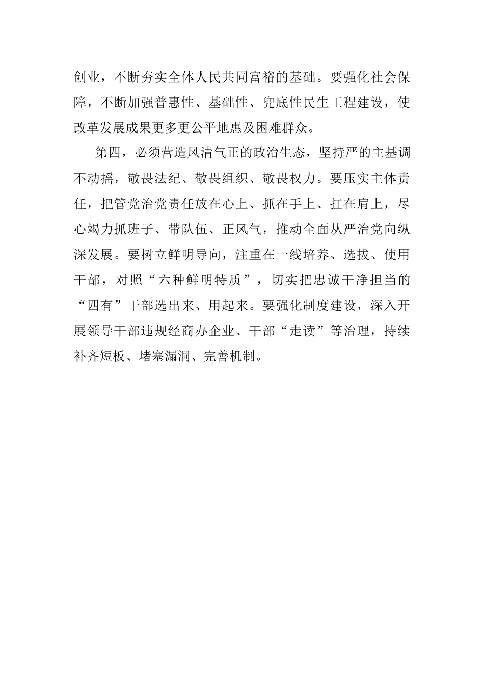 警示教育活动暨集体学习研讨会总结讲话提纲.docx_第3页