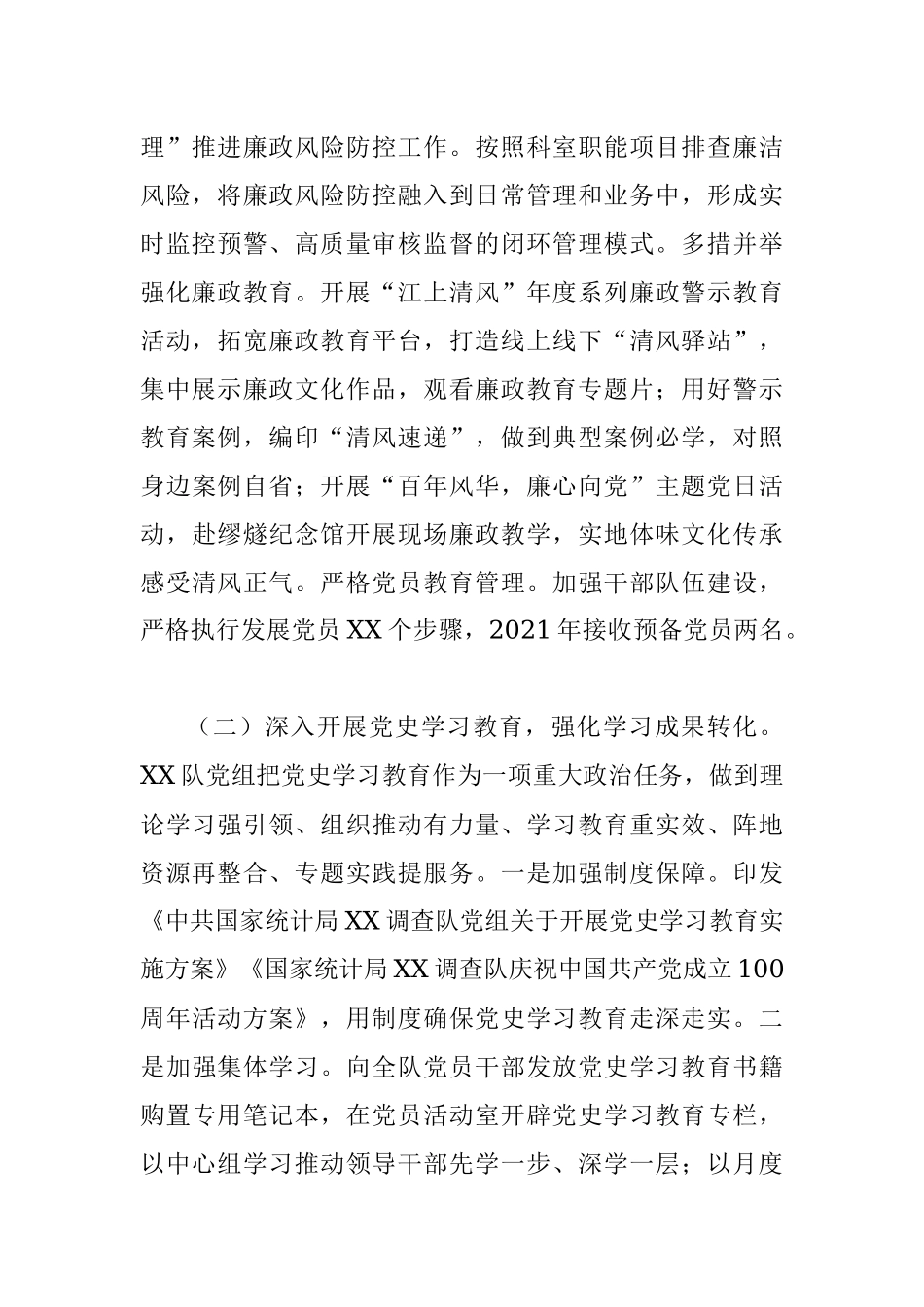 调查队2021年工作总结.docx_第2页