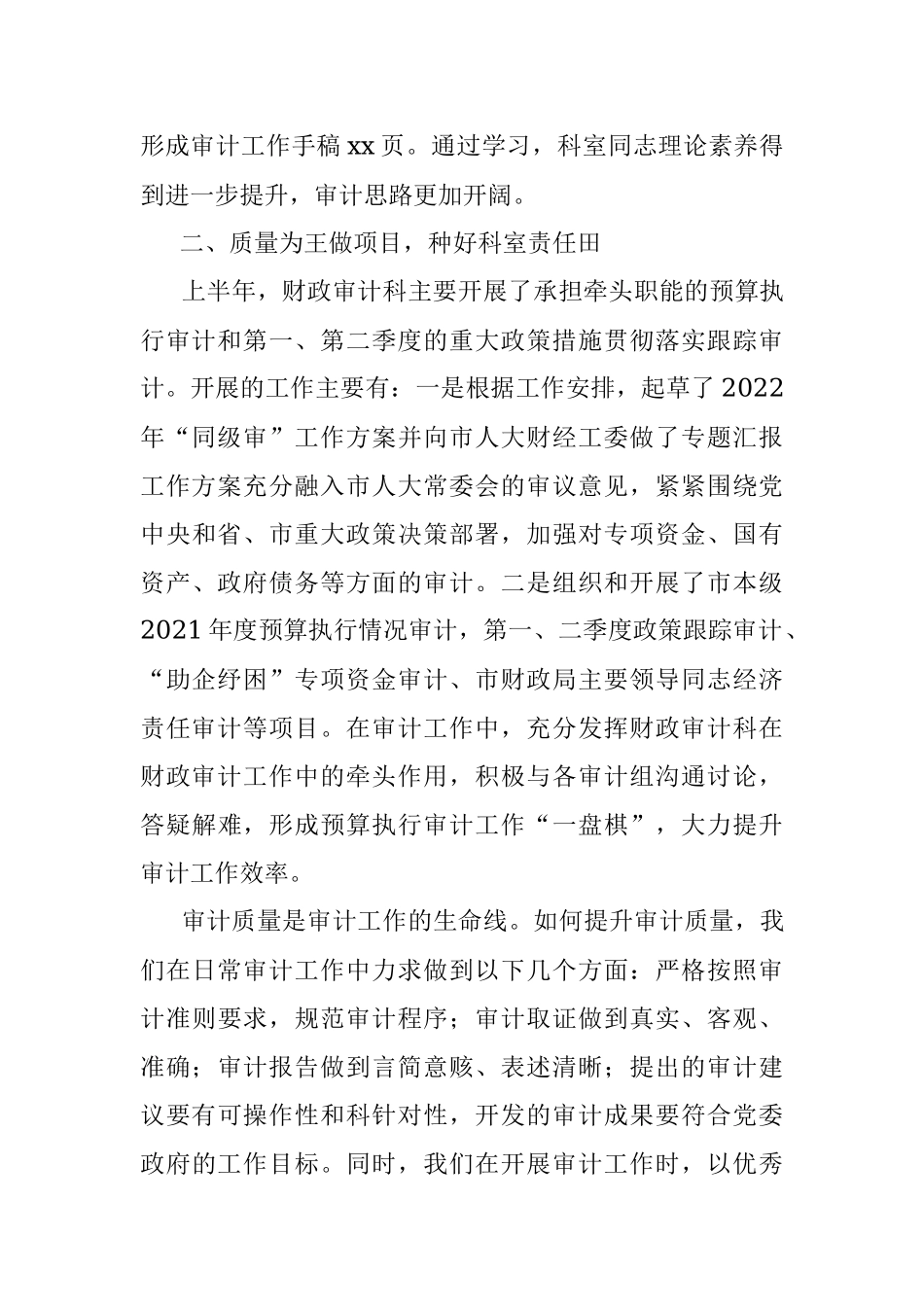 财政审计工作2022年上半年工作总结.docx_第2页
