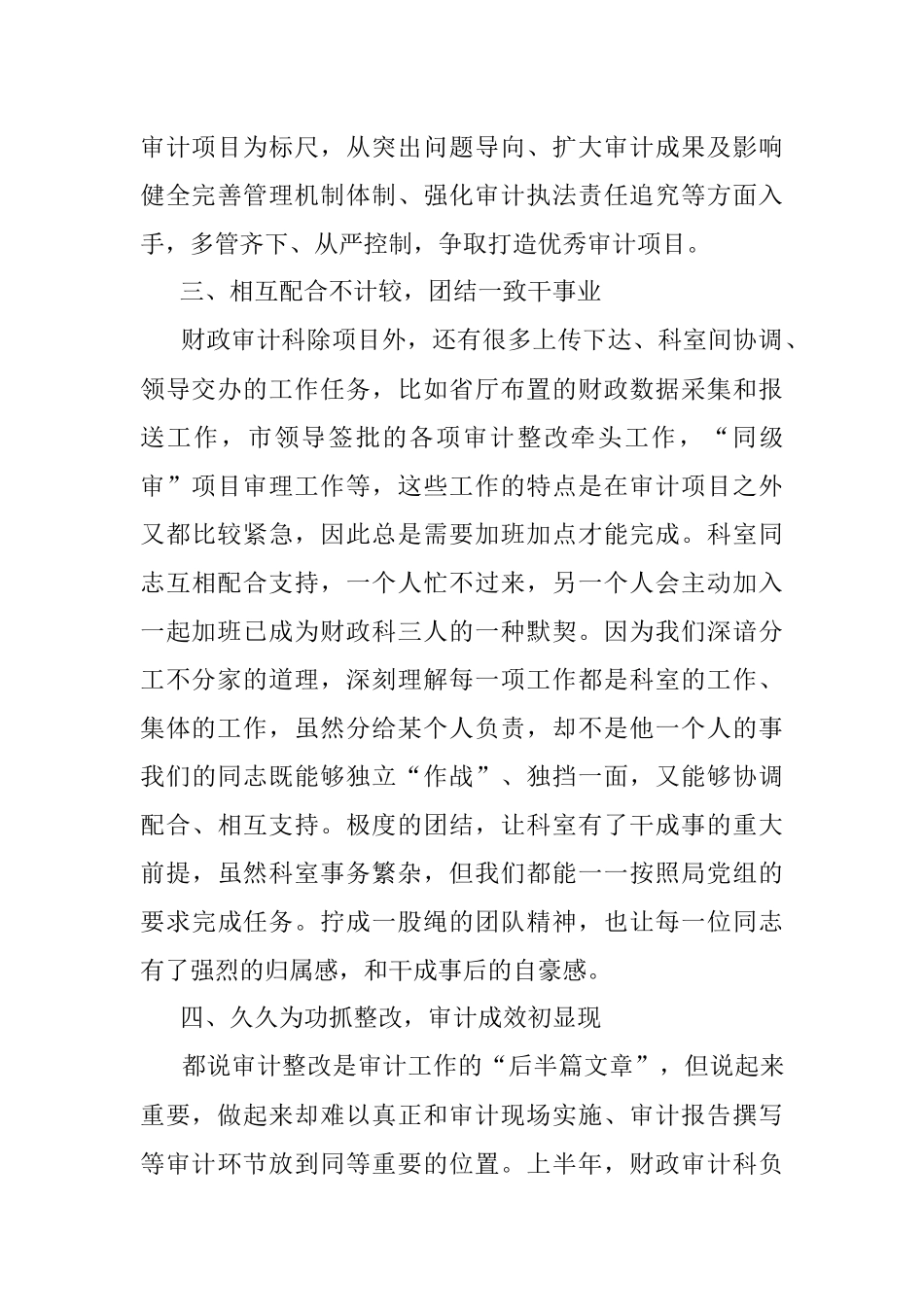 财政审计工作2022年上半年工作总结.docx_第3页