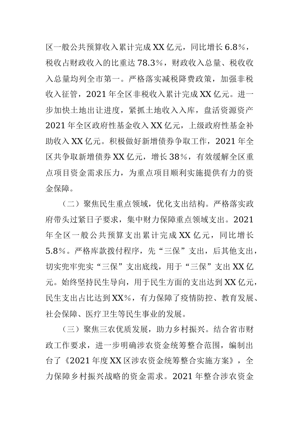 财政局领导班子2021年度工作总结.docx_第3页