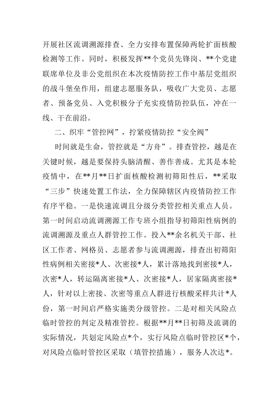 街道疫情防控工作总结.docx_第2页