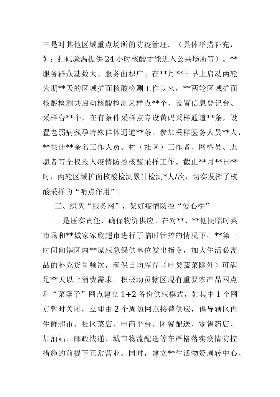 街道疫情防控工作总结.docx_第3页