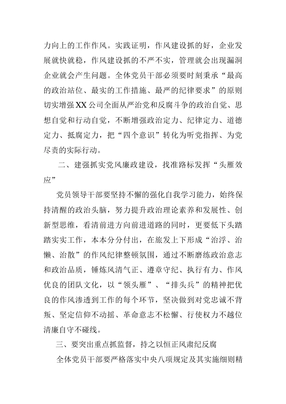 警示教育大会总结讲话.docx_第2页