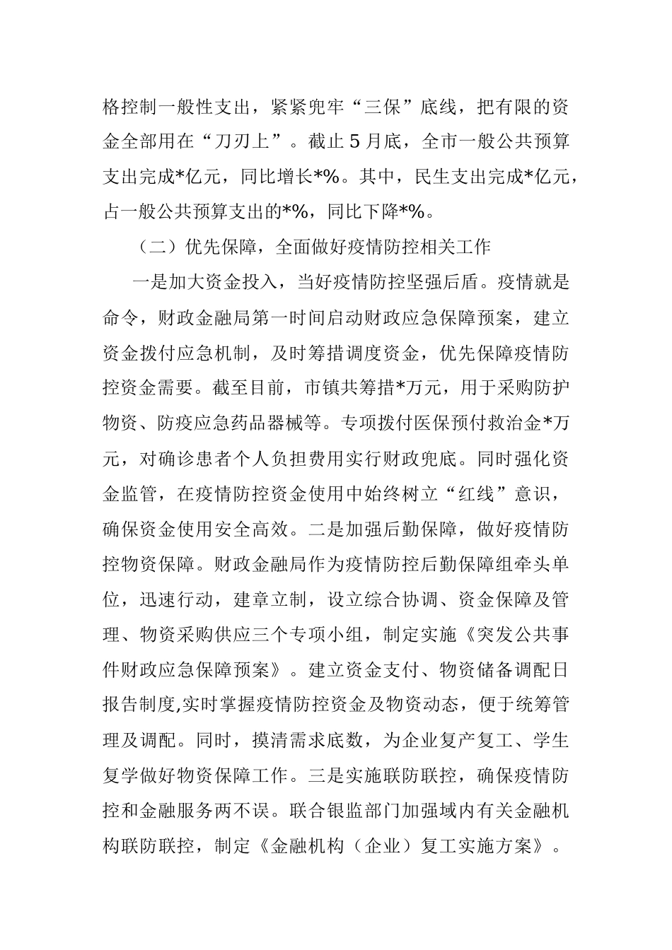 财政金融局2022年上半年工作总结及下班年工作计划.docx_第2页