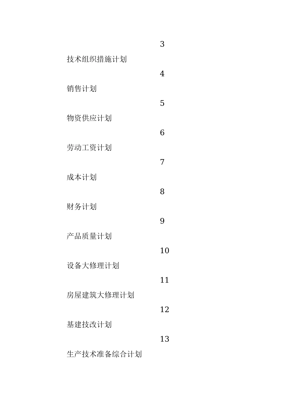 计划的检查和考核.docx_第2页
