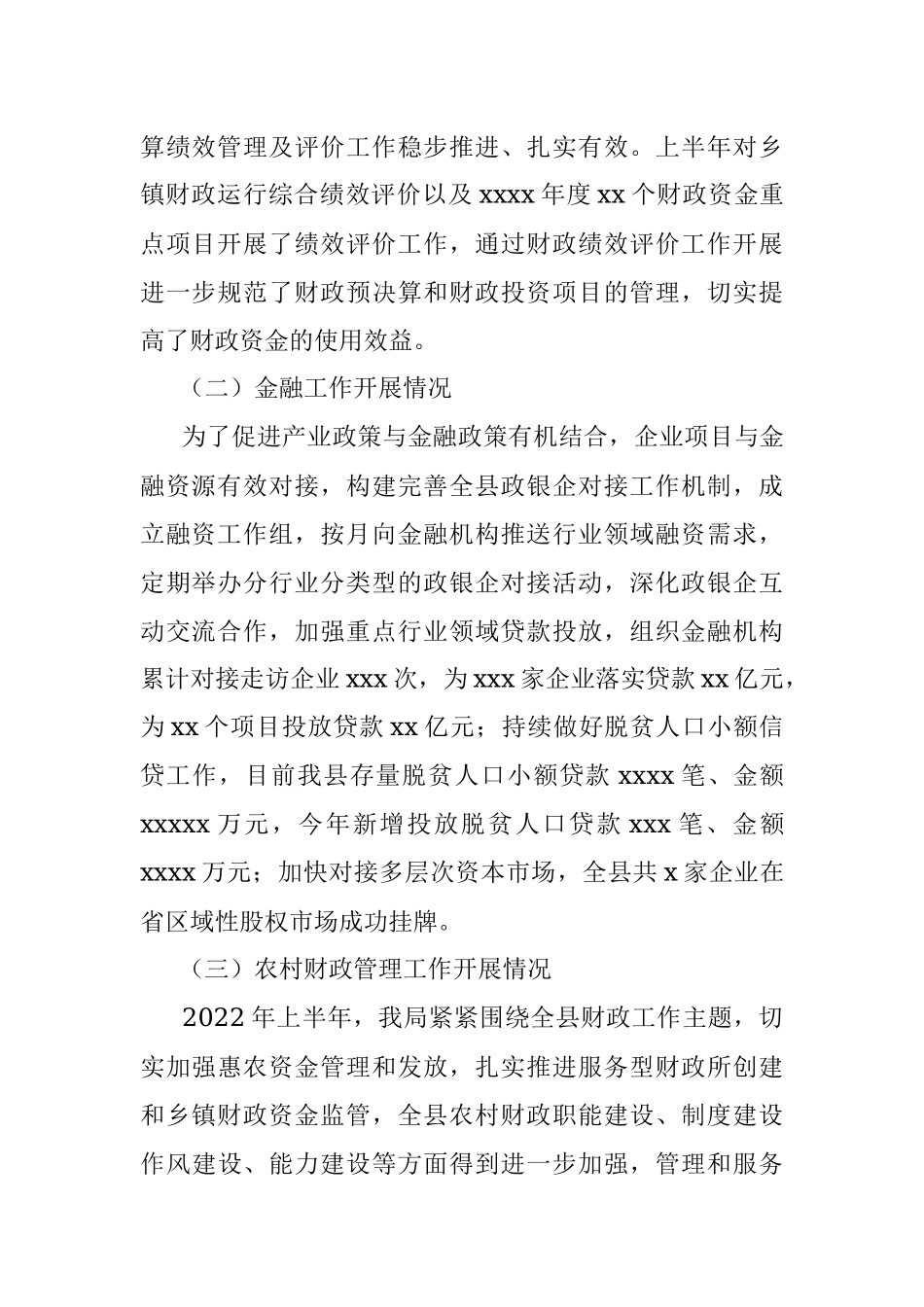 财政局2022年上半年工作总结范本.docx_第2页