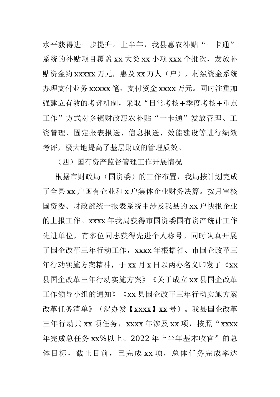 财政局2022年上半年工作总结范本.docx_第3页