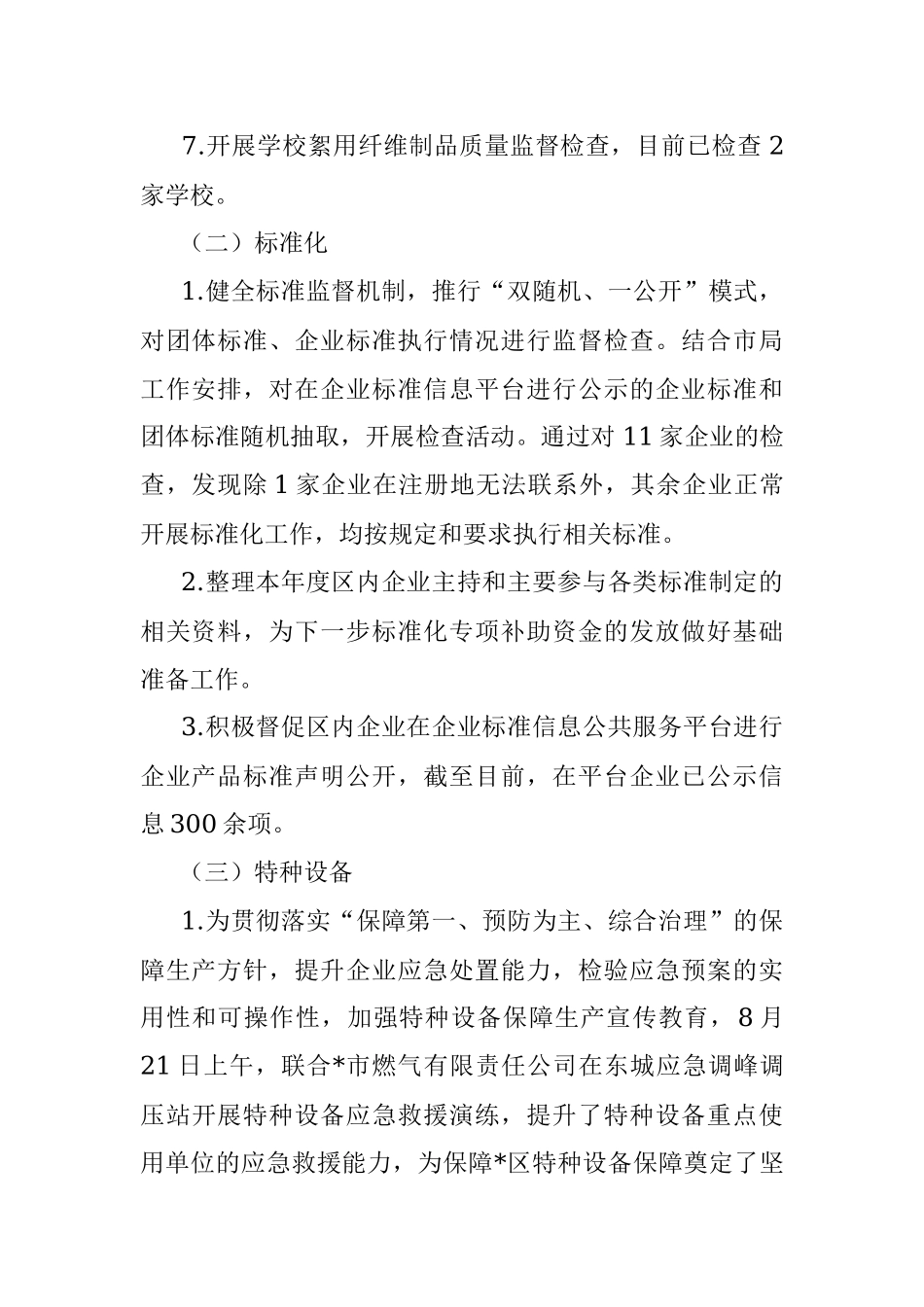 质量技术监督科亮点工作总结.docx_第2页