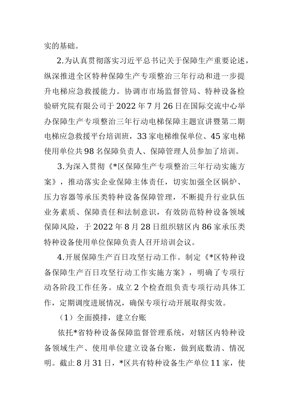 质量技术监督科亮点工作总结.docx_第3页