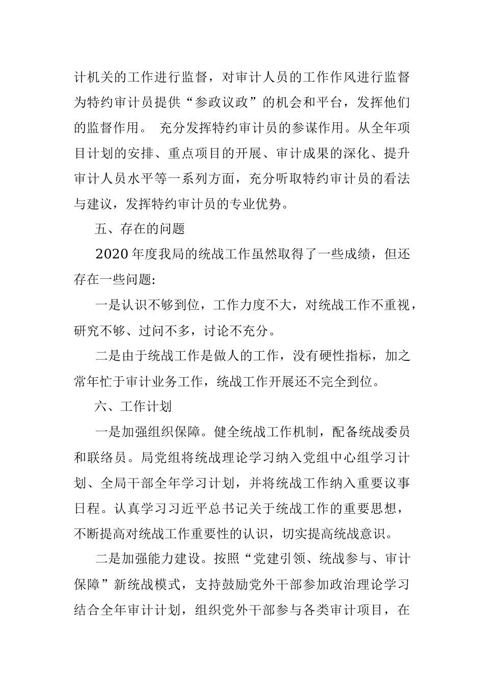 贡献审计力量 做好统战工作——审计局统战工作总结.docx_第3页