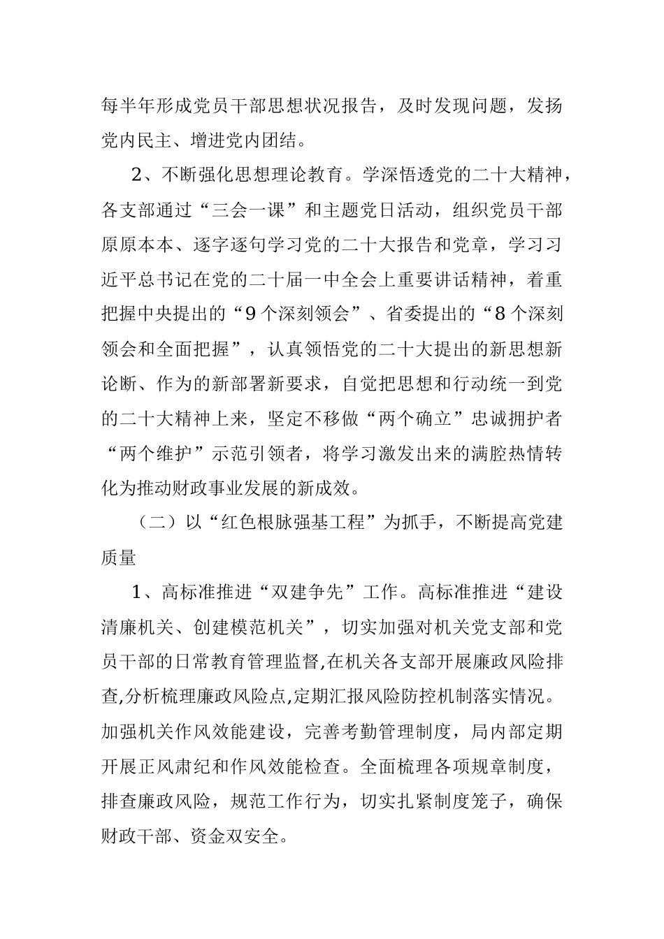 财政局机关党委2022年机关党建工作总结和2023年工作思路.docx_第2页