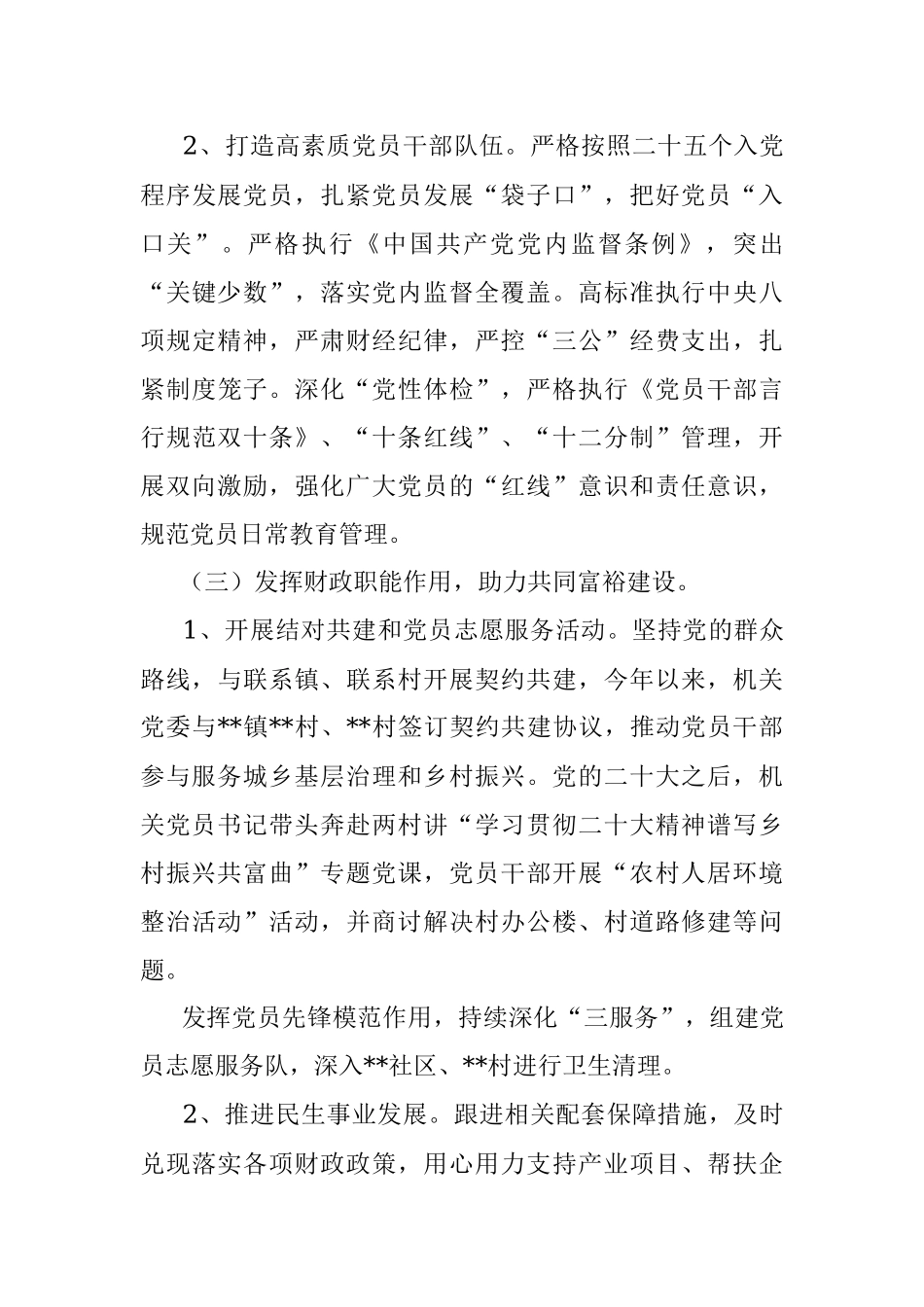 财政局机关党委2022年机关党建工作总结和2023年工作思路.docx_第3页