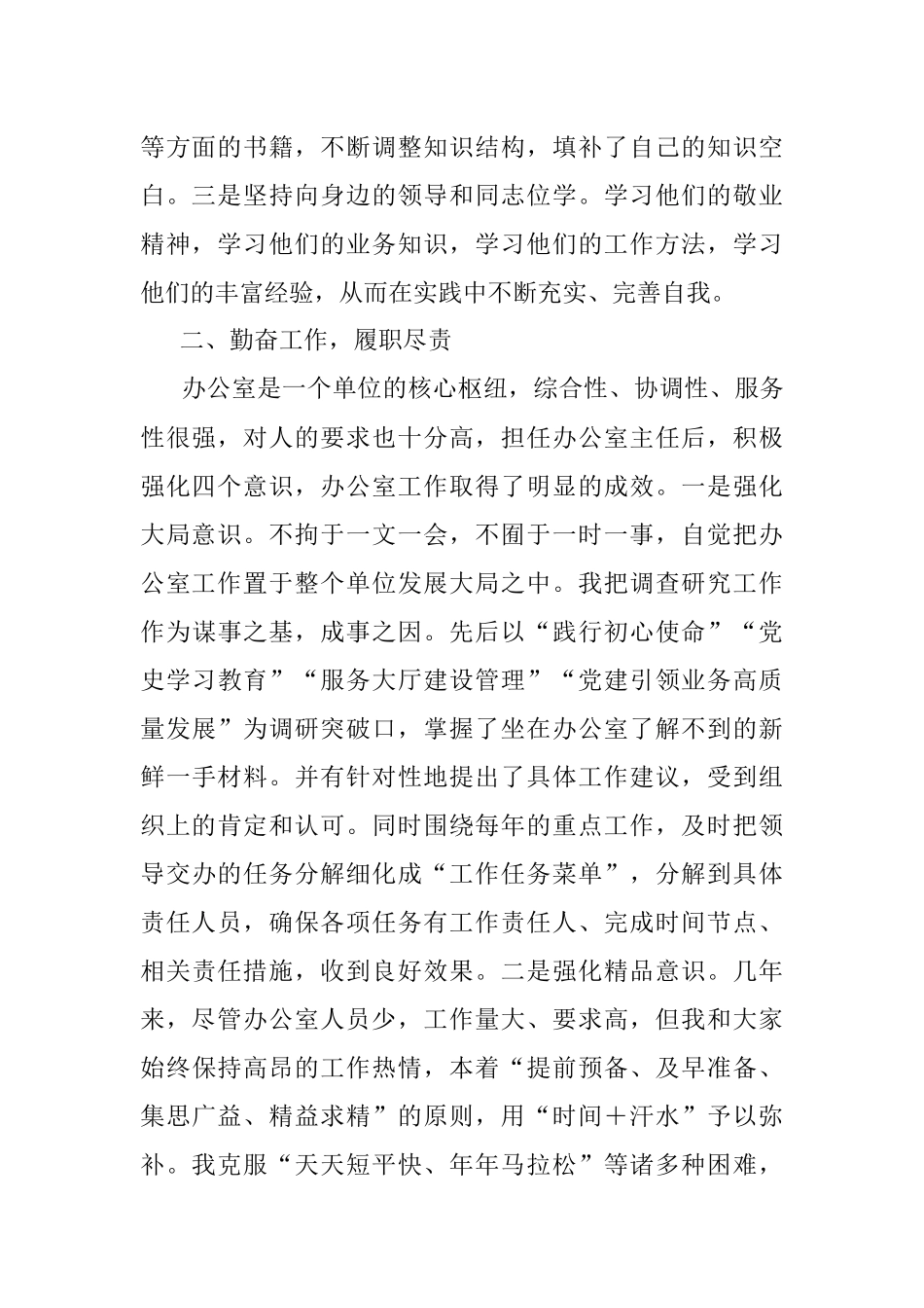 近三年个人工作总结（办公室主任）.docx_第2页
